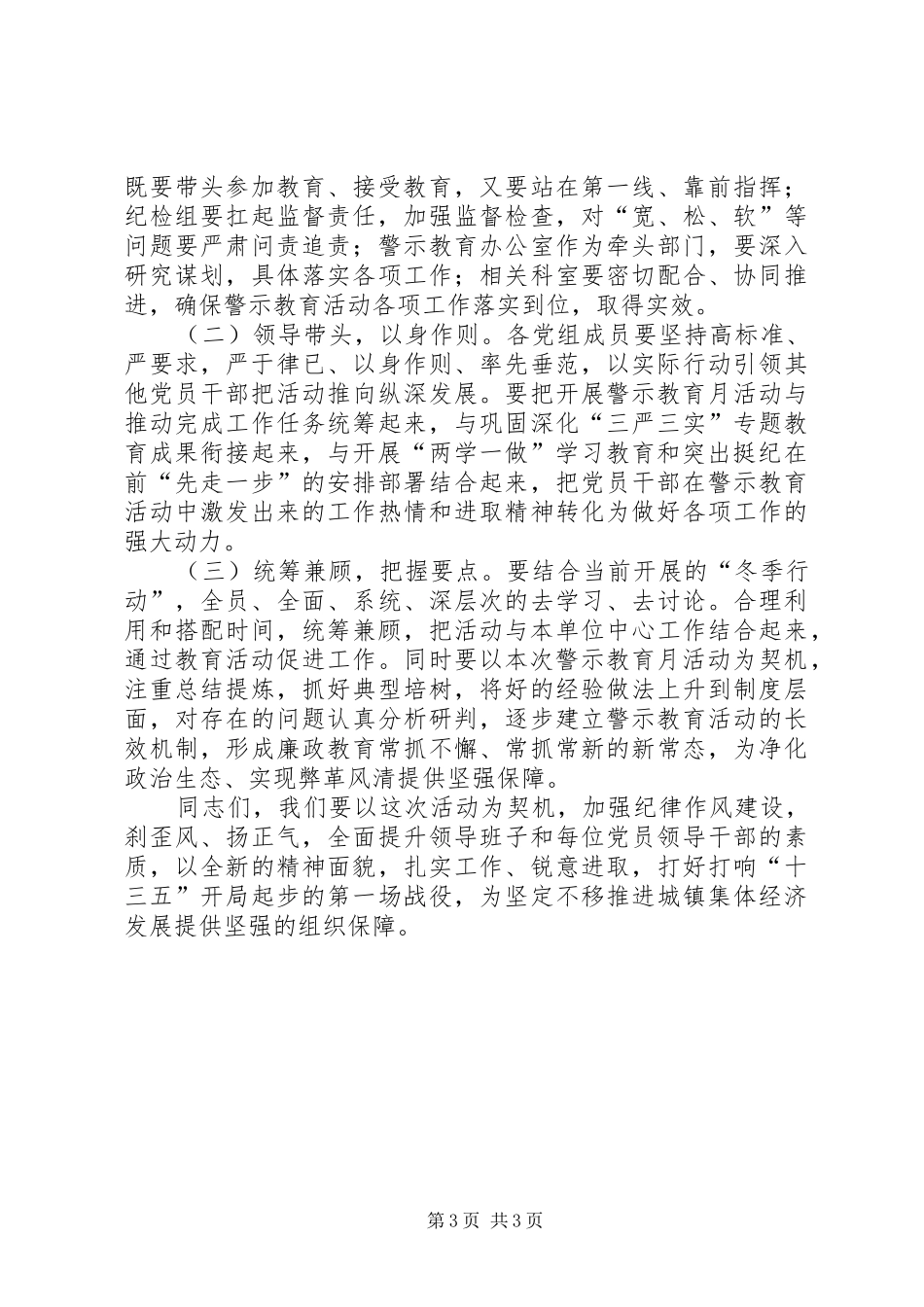 服务中心主任“三学六守换届九严禁”警示教育月学习心得体会_1_第3页