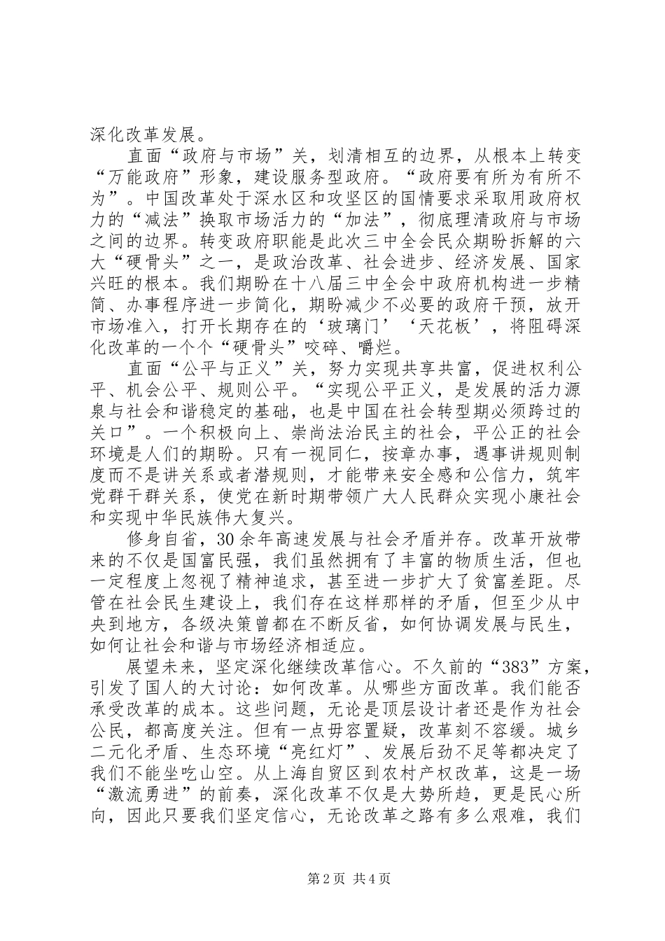 学习贯彻党的十八届三中全会精神心得体会_第2页