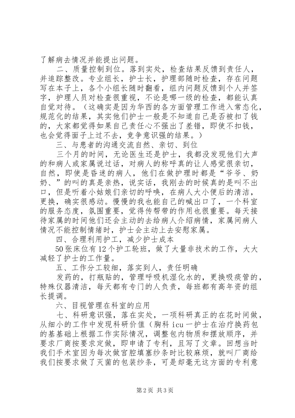 医生华西进修心得_第2页