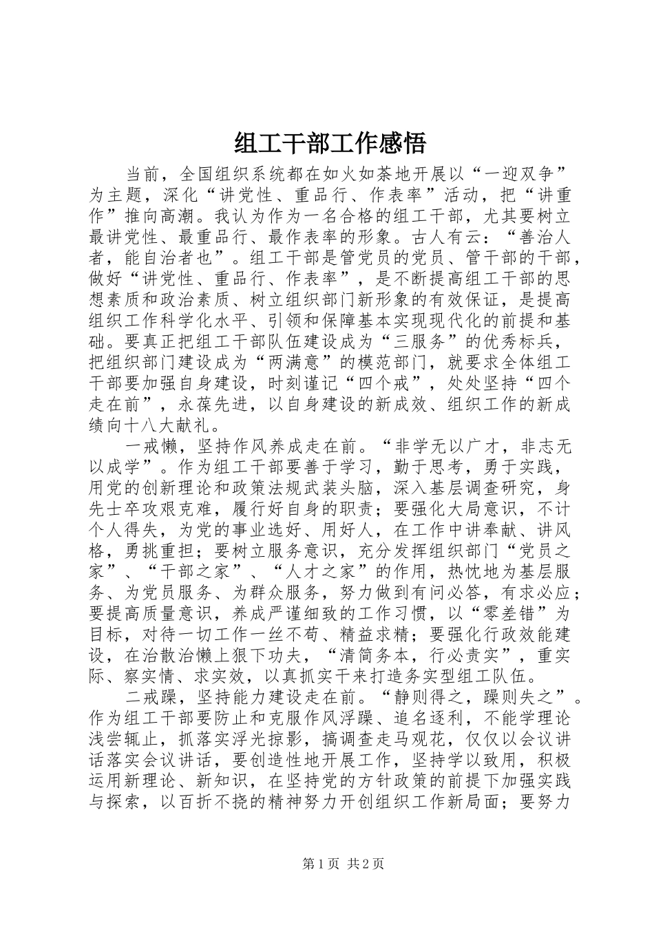 组工干部工作感悟_第1页