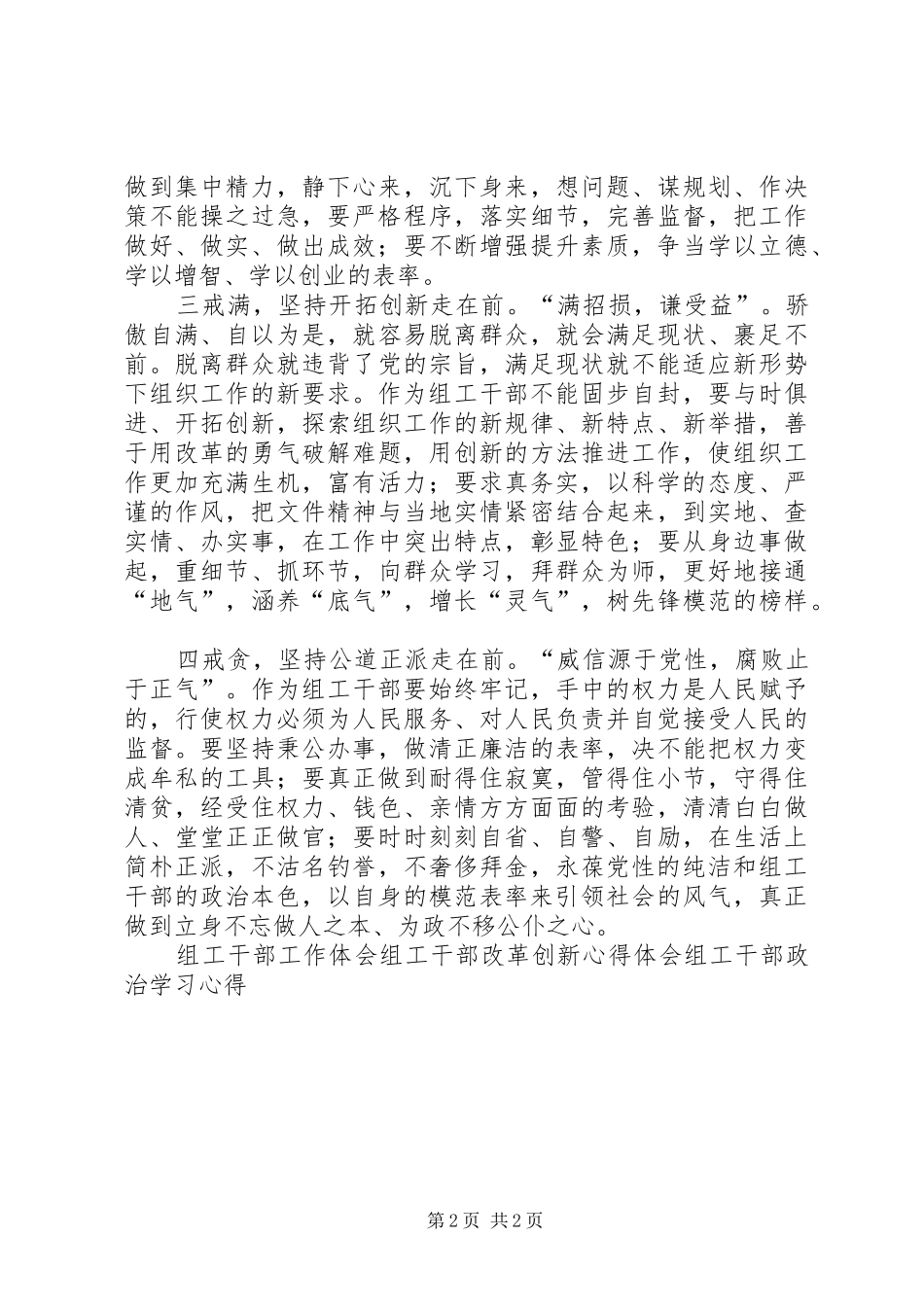 组工干部工作感悟_第2页