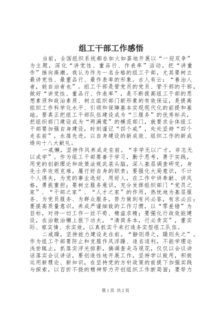 组工干部工作感悟