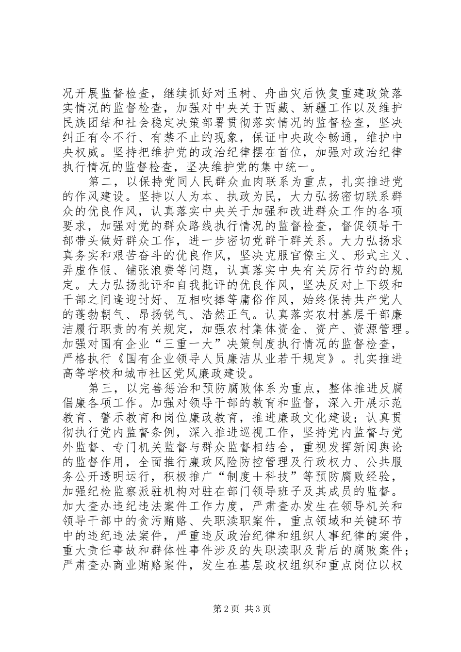 纪委机关夜读班学习心得体会_第2页