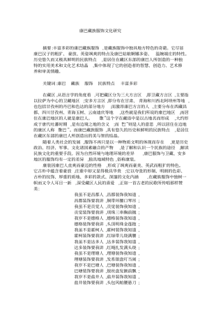 10--康巴藏族服饰文化研究汇总