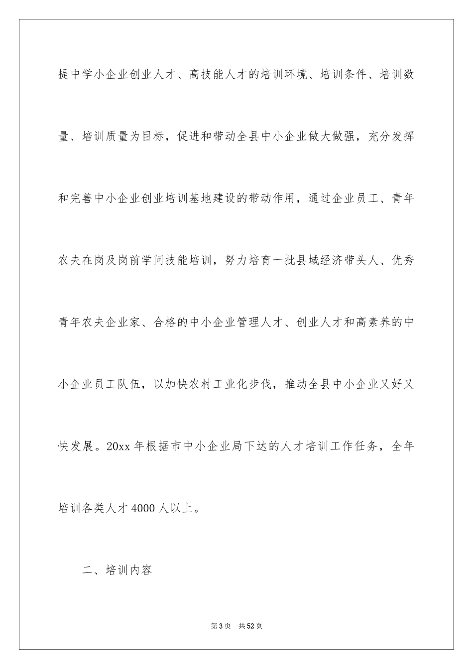 2024企业人才培养方案_7_第3页