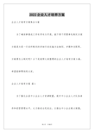 2024企业人才培养方案_7