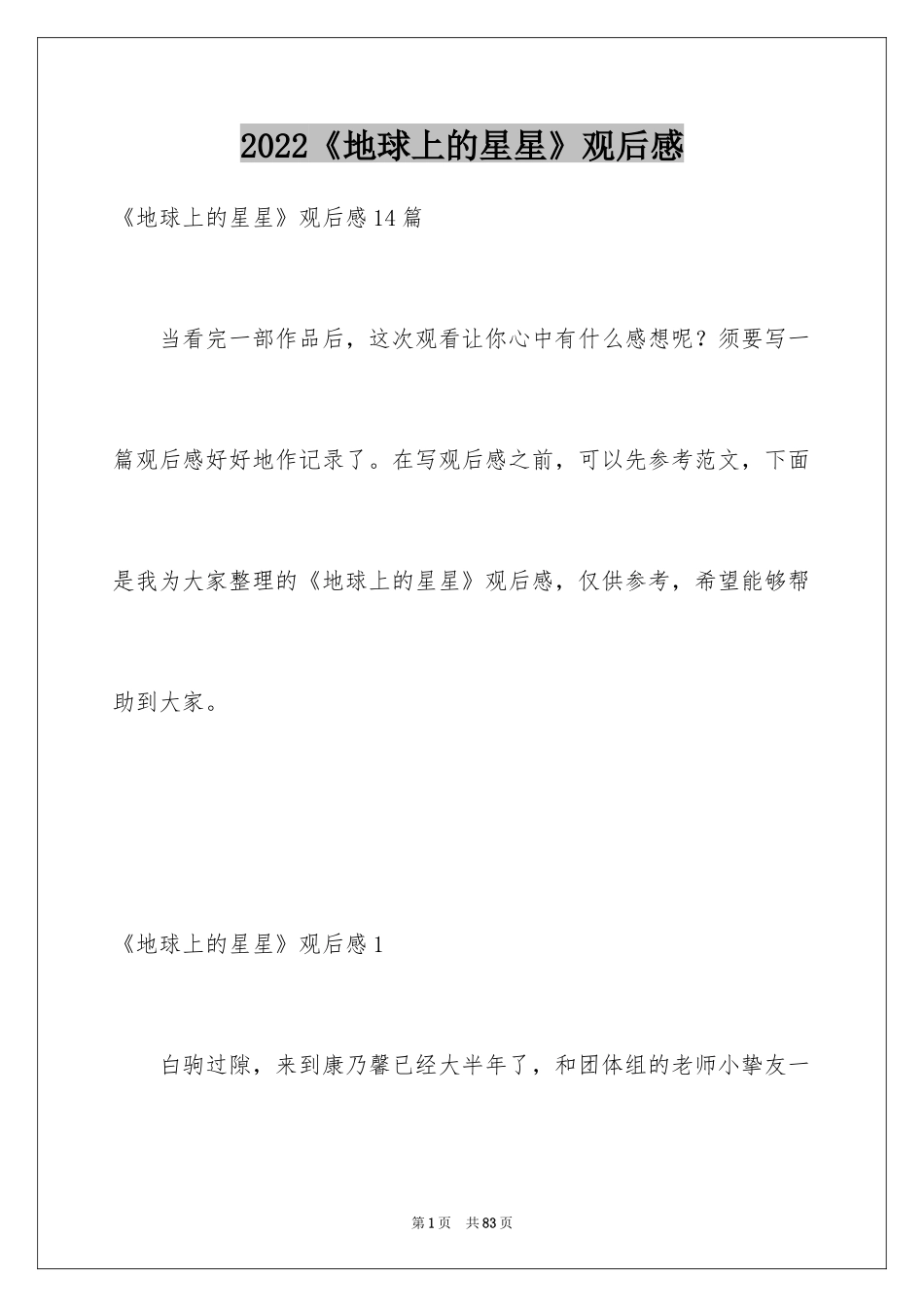 2024《地球上的星星》观后感_25_第1页