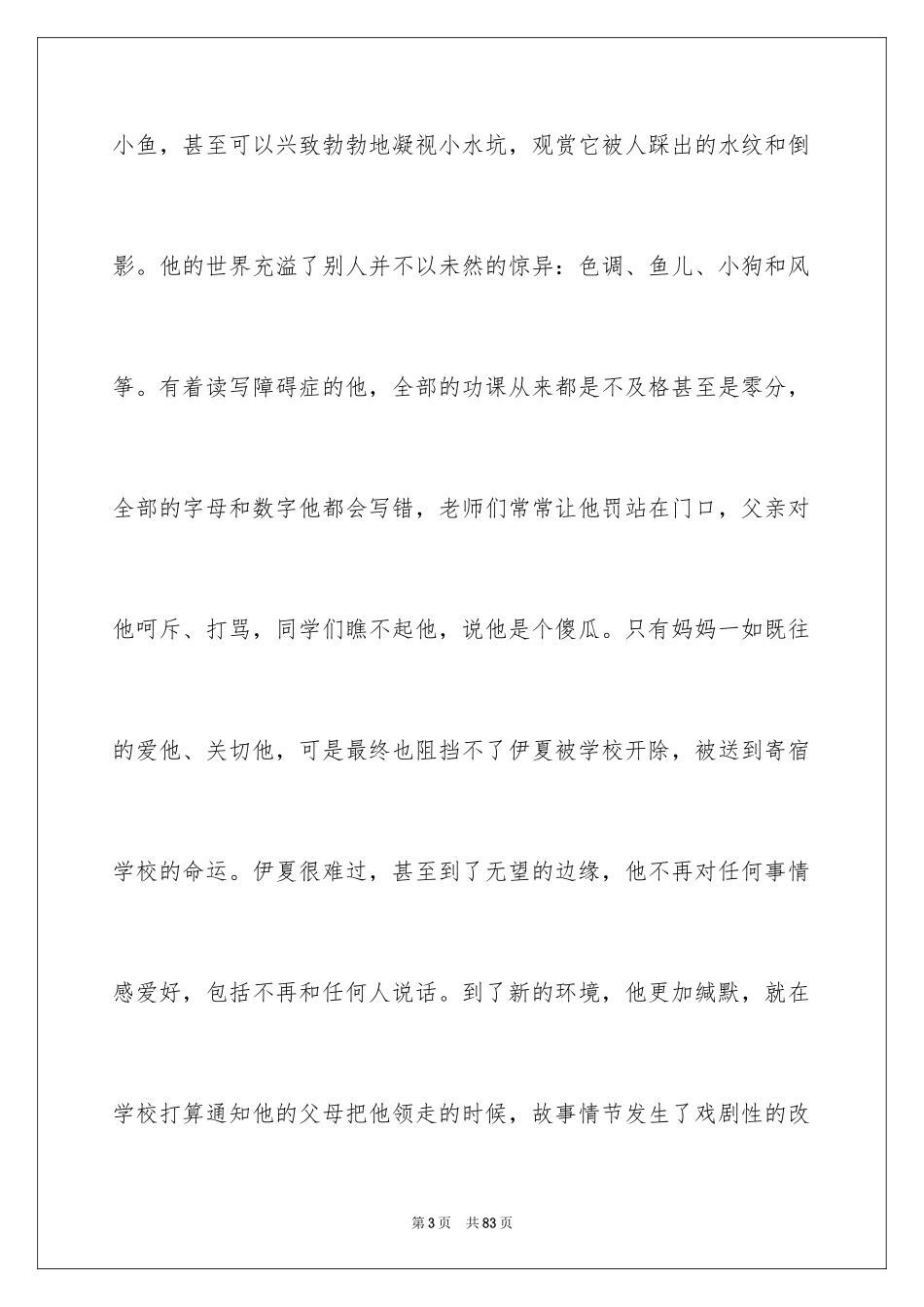 2024《地球上的星星》观后感_25_第3页