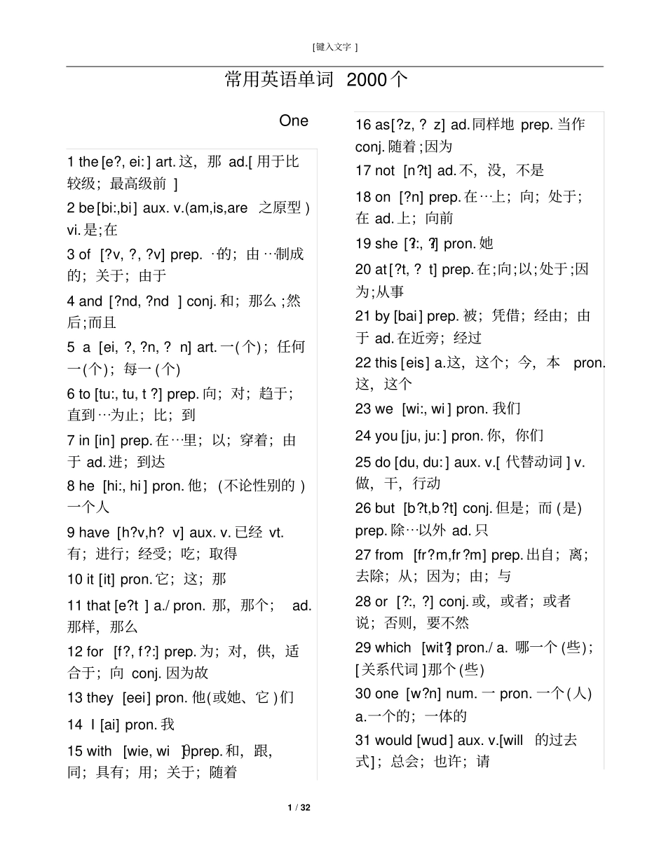 1000个常用英语单词_第1页