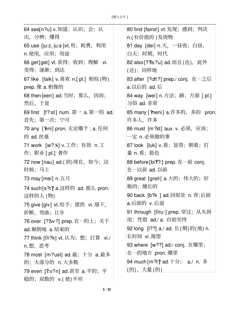 1000个常用英语单词_第3页