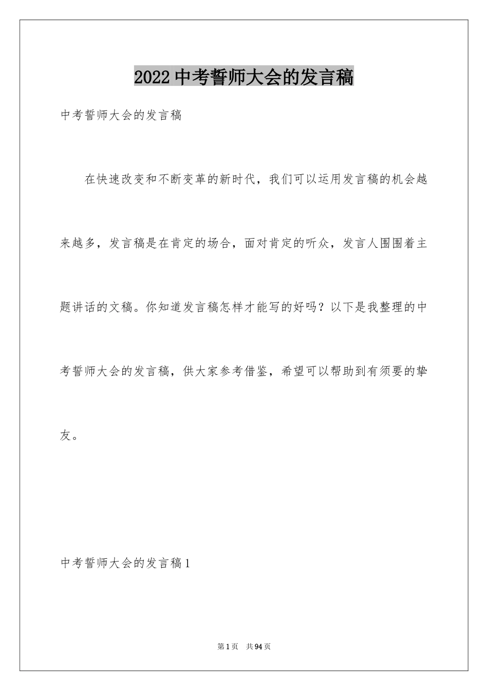 2024中考誓师大会的发言稿_2_第1页