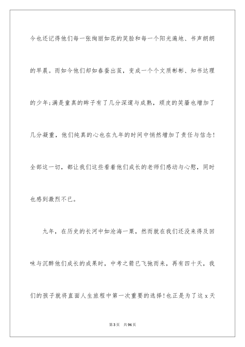 2024中考誓师大会的发言稿_2_第3页