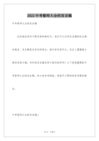 2024中考誓师大会的发言稿_2
