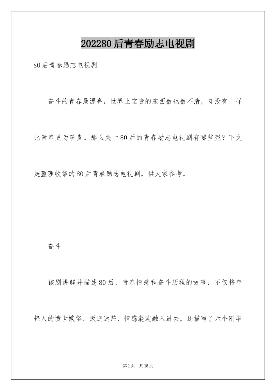 202480后青春励志电视剧_第1页