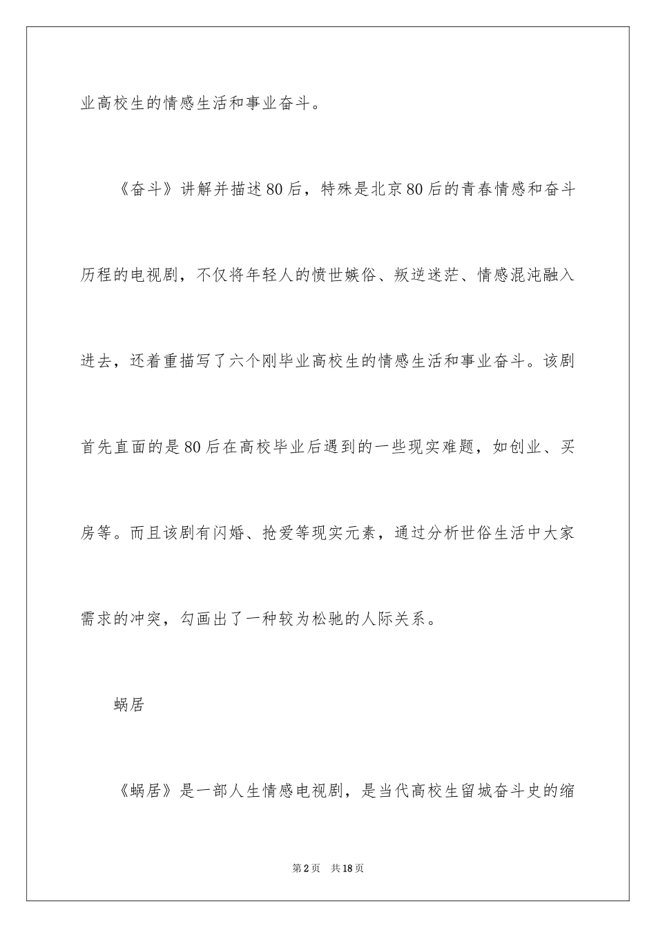 202480后青春励志电视剧_第2页