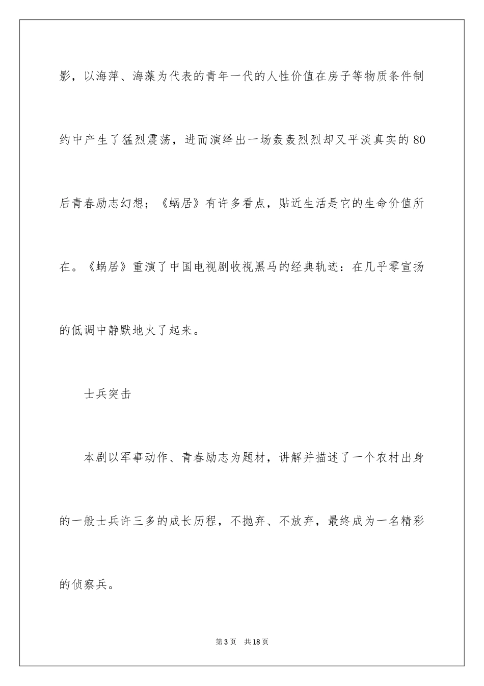 202480后青春励志电视剧_第3页