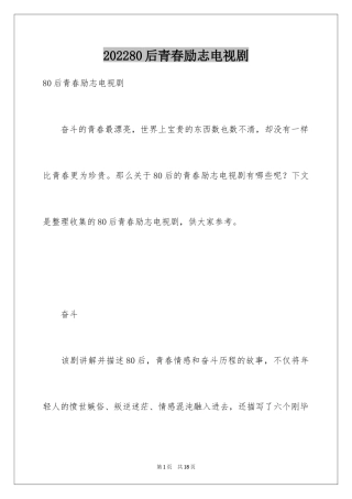 202480后青春励志电视剧