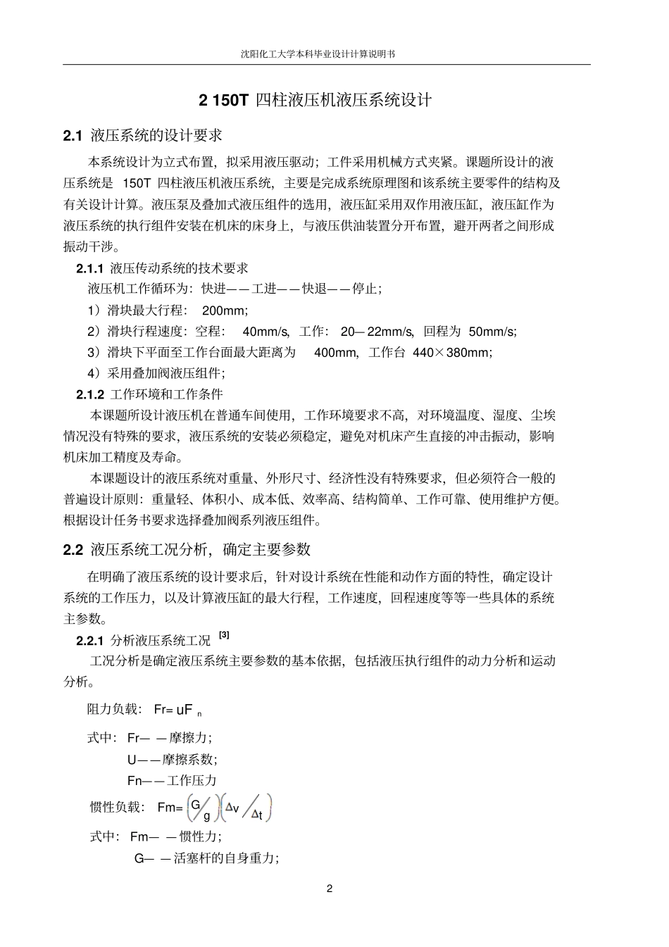 1000t液压机液压系统设计论文_第2页