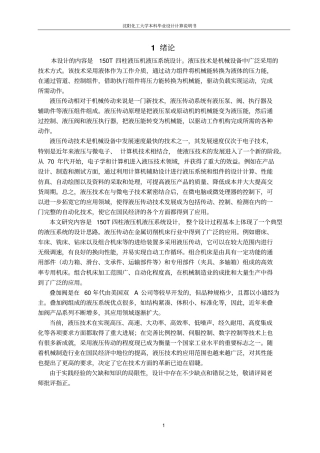 1000t液压机液压系统设计论文