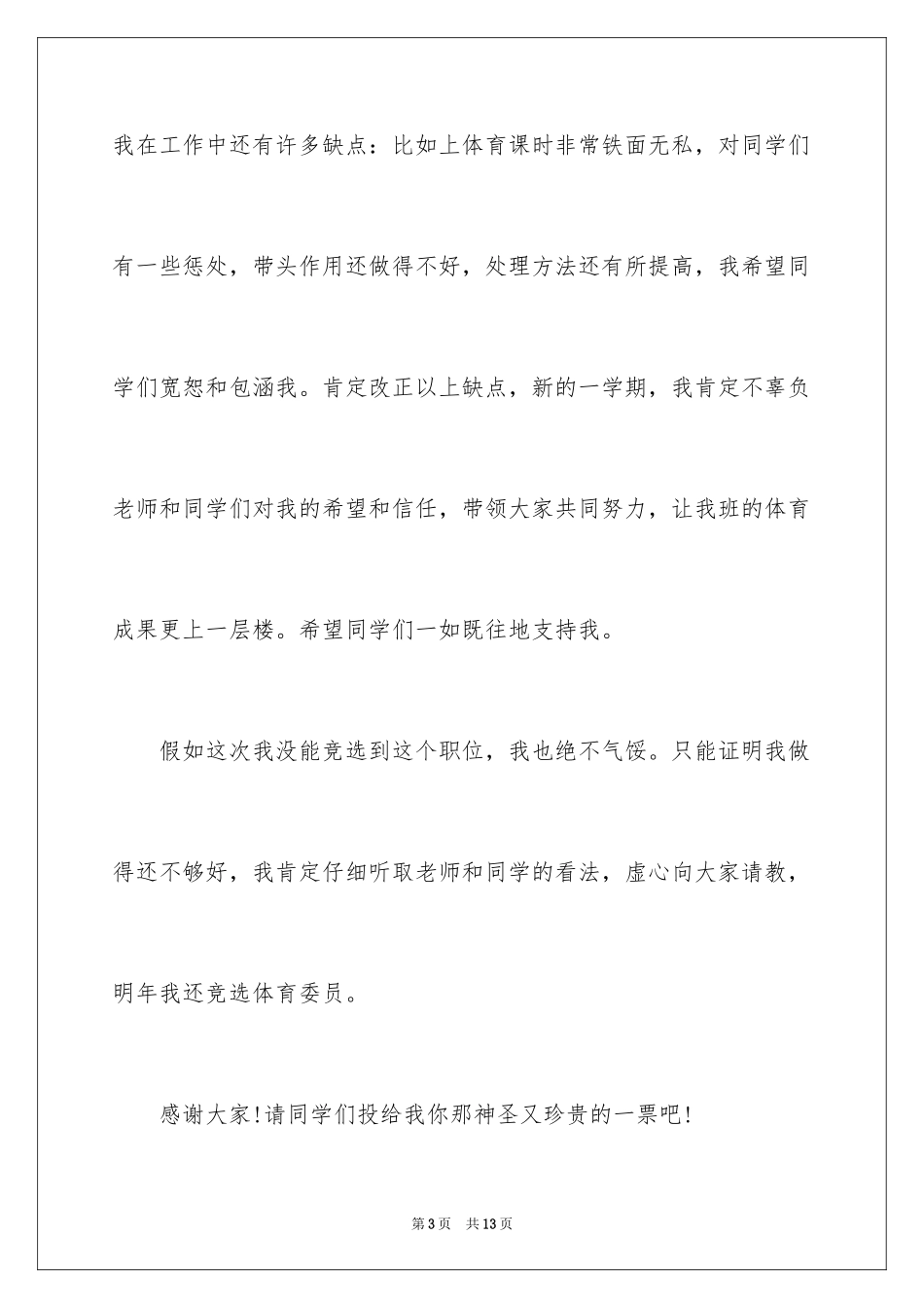 2024五年级班干部的竞选演讲稿_第3页