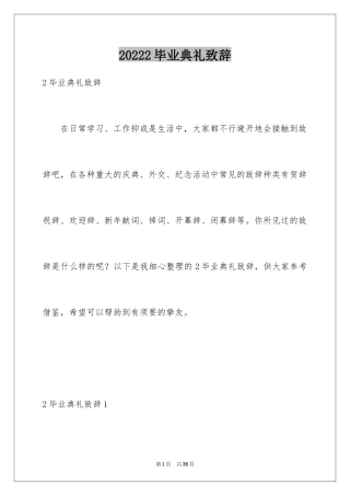 20242毕业典礼致辞_1