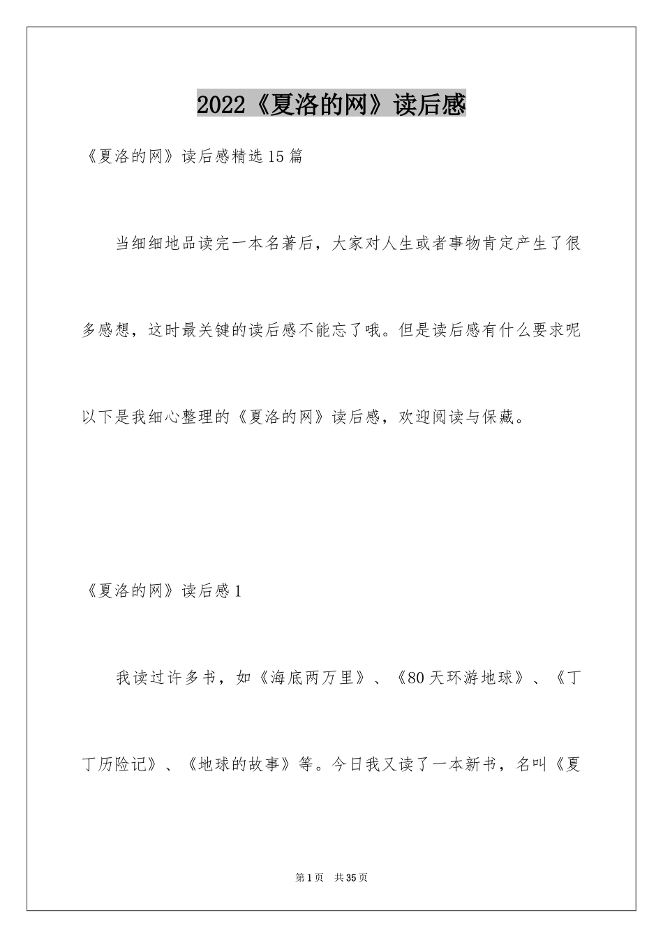 2024《夏洛的网》读后感_94_第1页