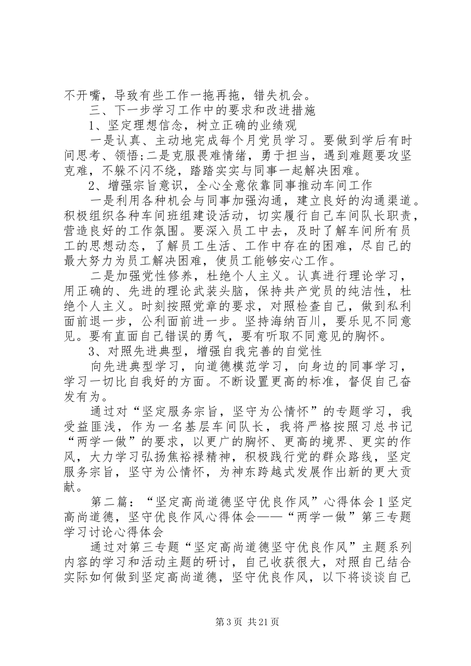 “坚定高尚道德坚守优良作风”心得体会3_第3页