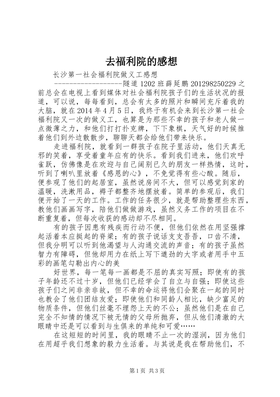 去福利院的感想_第1页