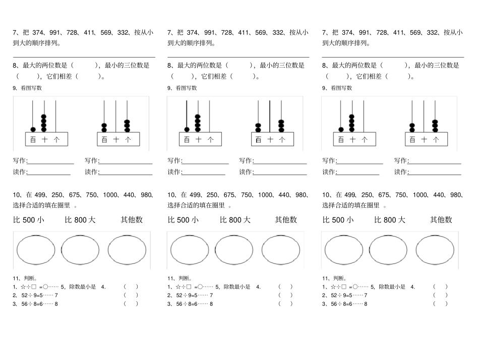 1000以内数的认识易错练习题_第2页