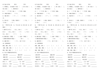 1000以内数的认识易错练习题