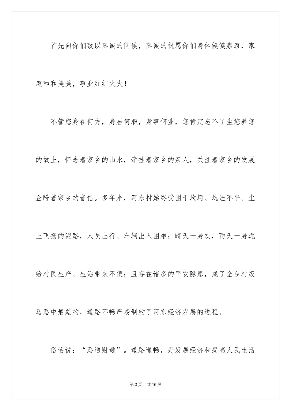 2024修路捐款倡议书_5_第2页