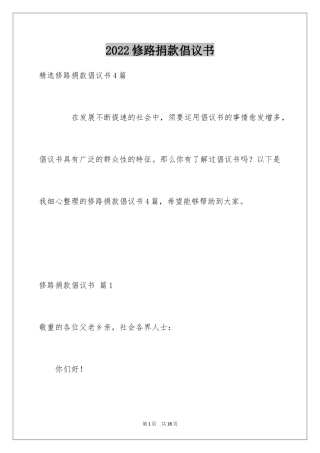 2024修路捐款倡议书_5