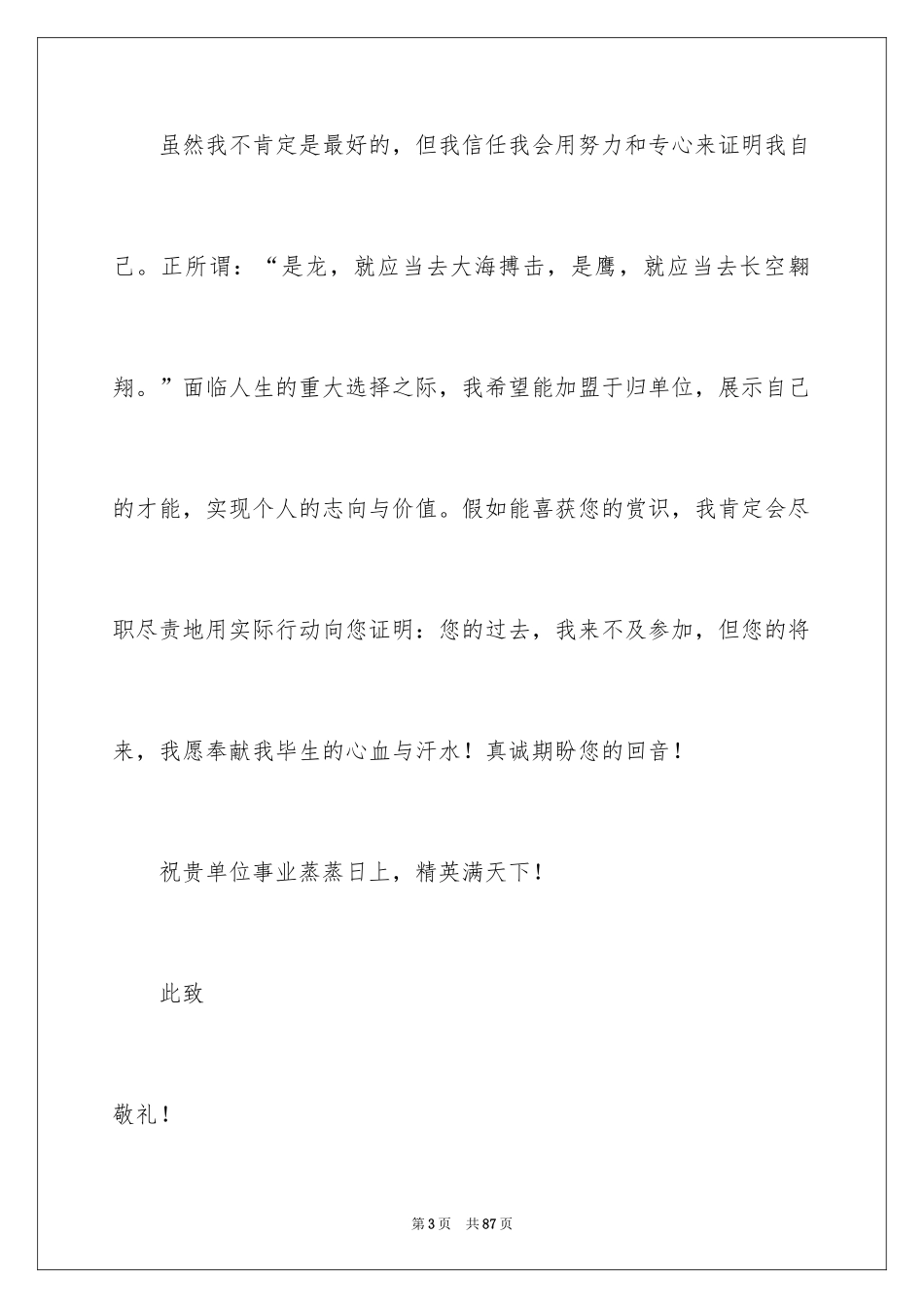 2024个人求职意向书_6_第3页