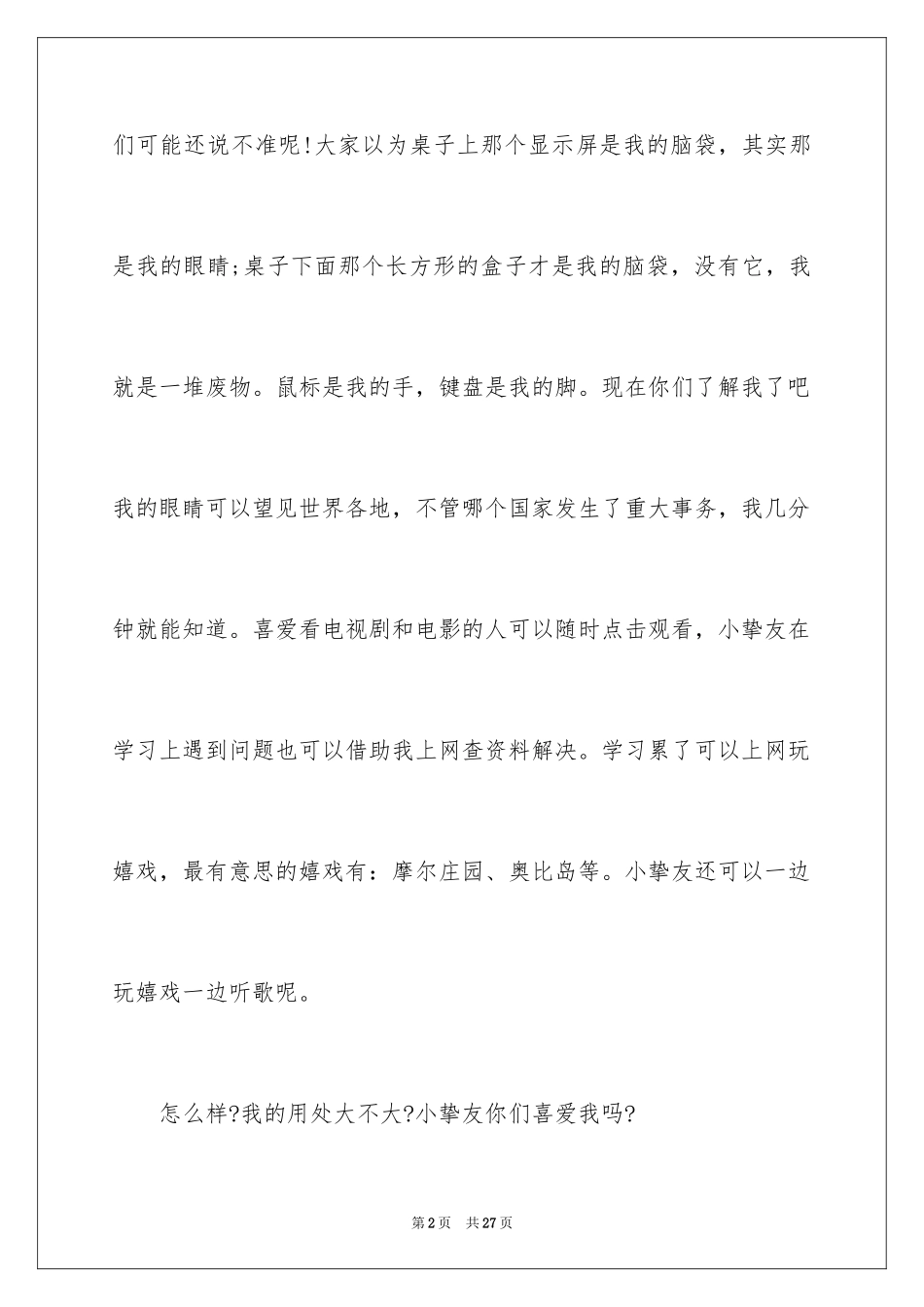 2024事物说明文作文_111_第2页