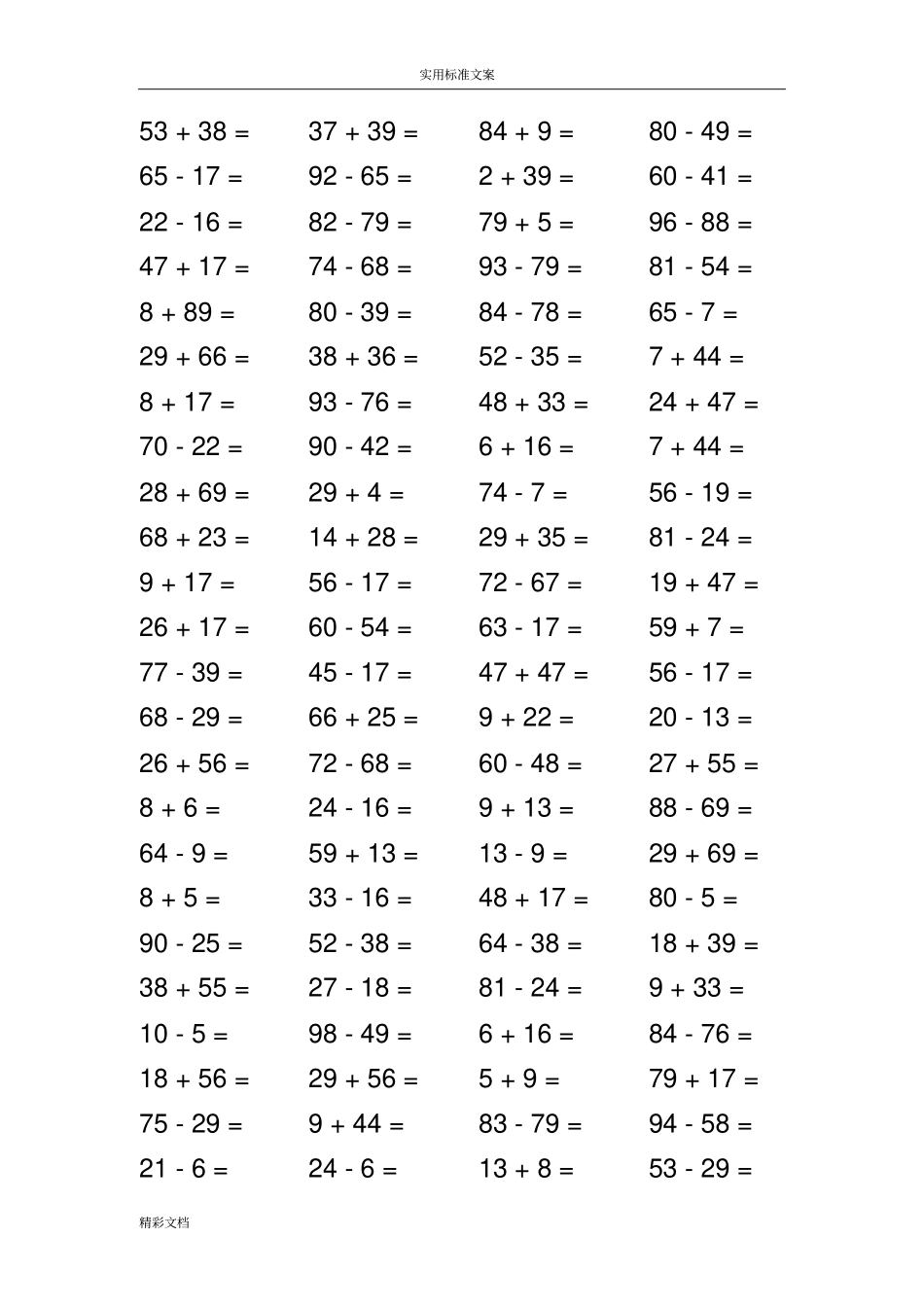 1000道100以内进位退位加减法题_第2页