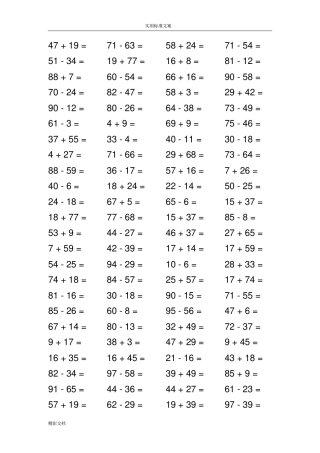 1000道100以内进位退位加减法题