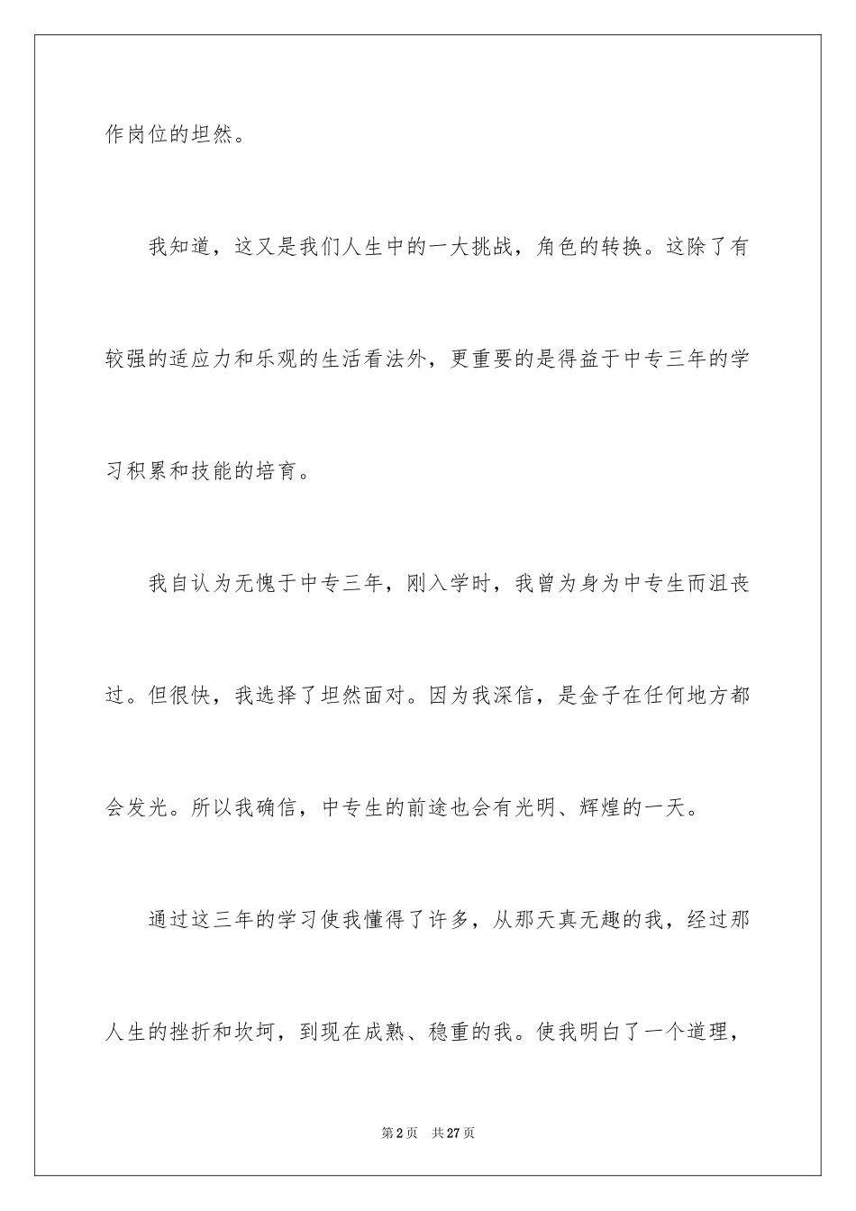 2024专科自我鉴定_14_第2页