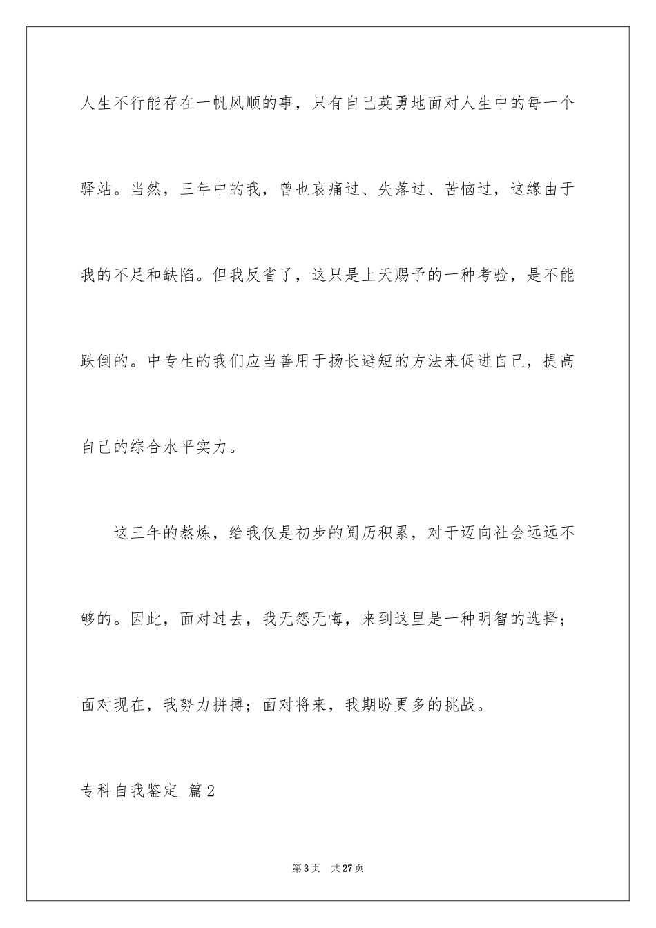 2024专科自我鉴定_14_第3页