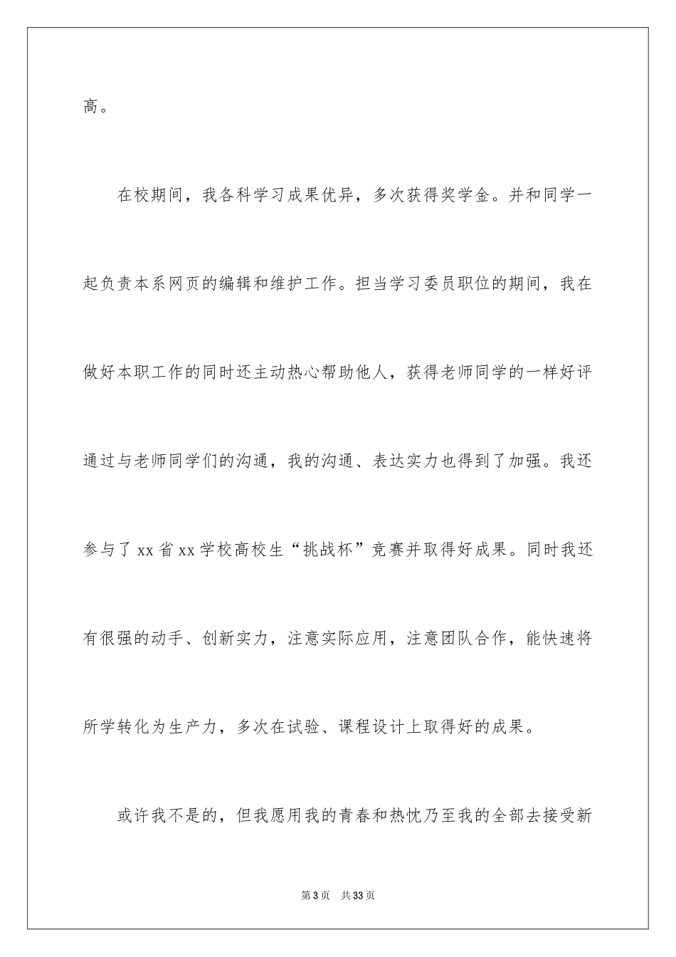 2024个人简历自我信_7_第3页