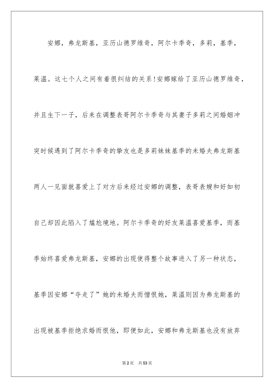 2024《安娜卡列尼娜》读书心得_8_第2页