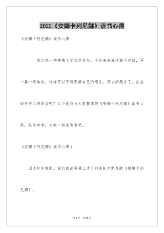 2024《安娜卡列尼娜》读书心得_8