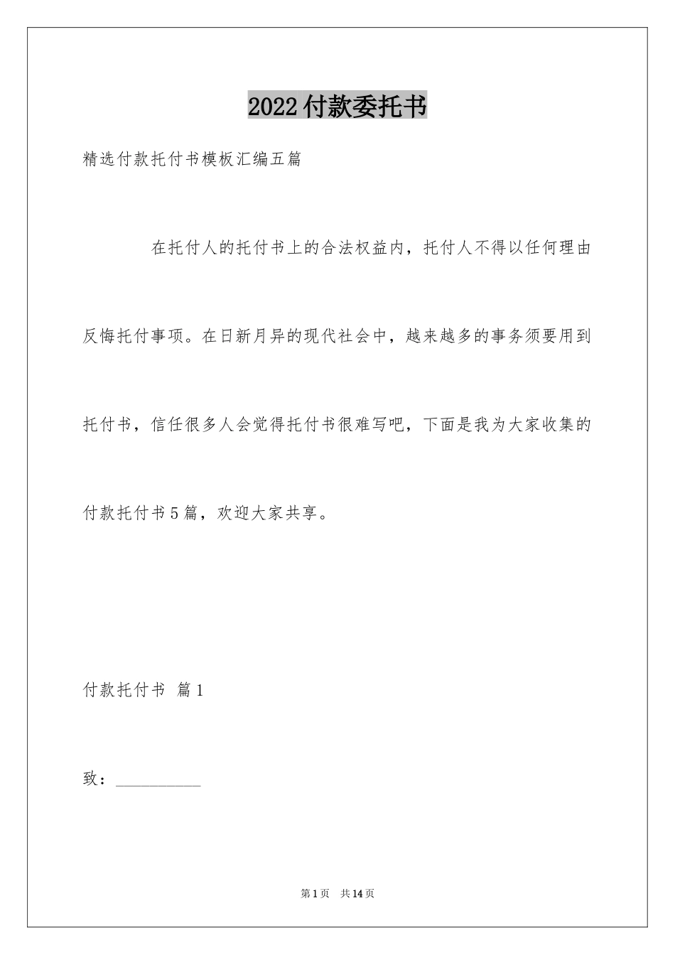 2024付款委托书_73_第1页