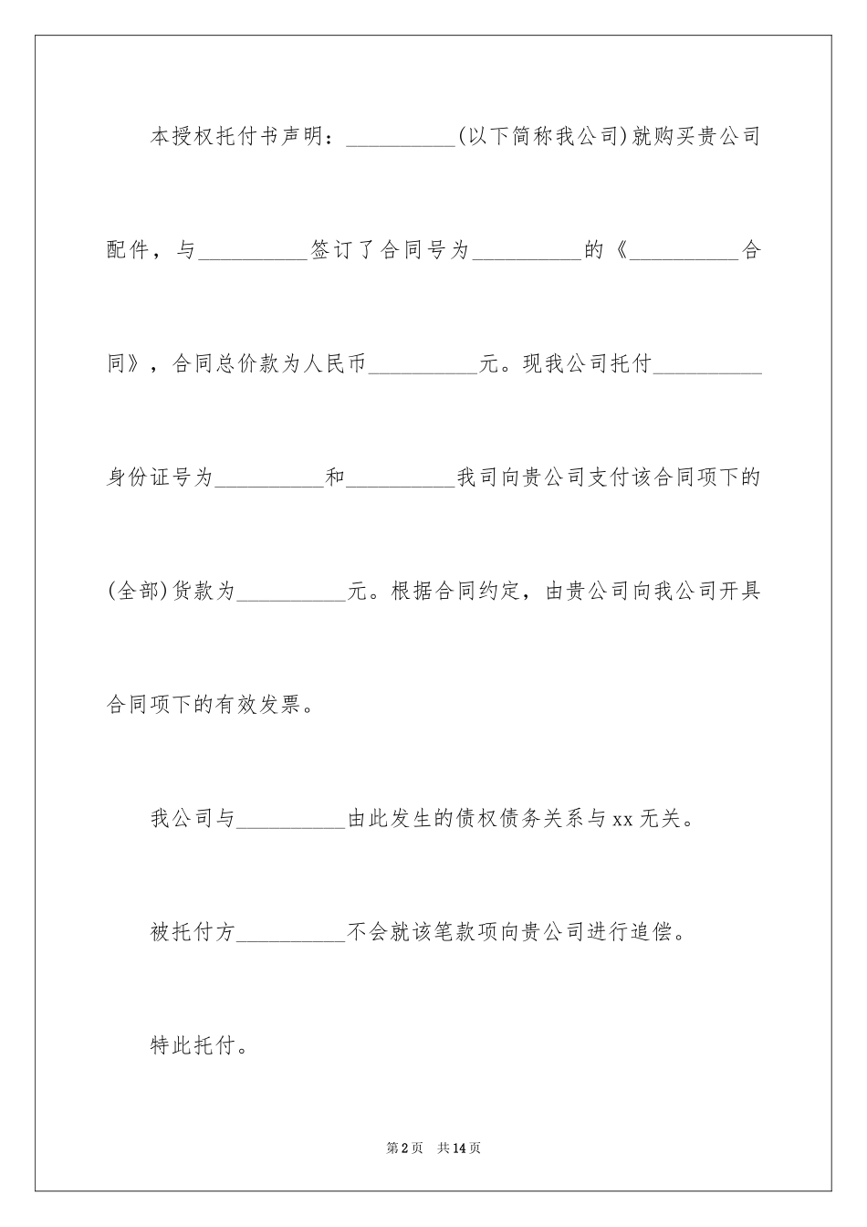 2024付款委托书_73_第2页