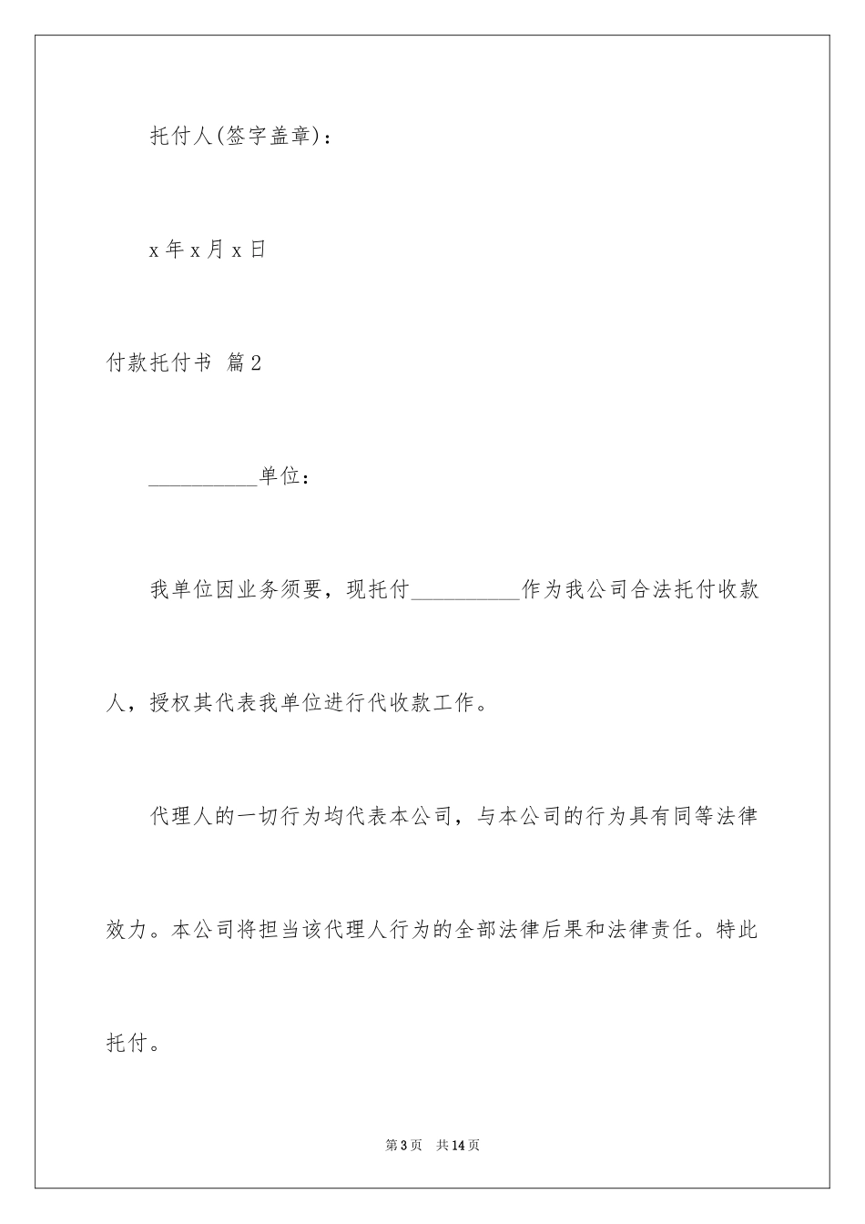 2024付款委托书_73_第3页