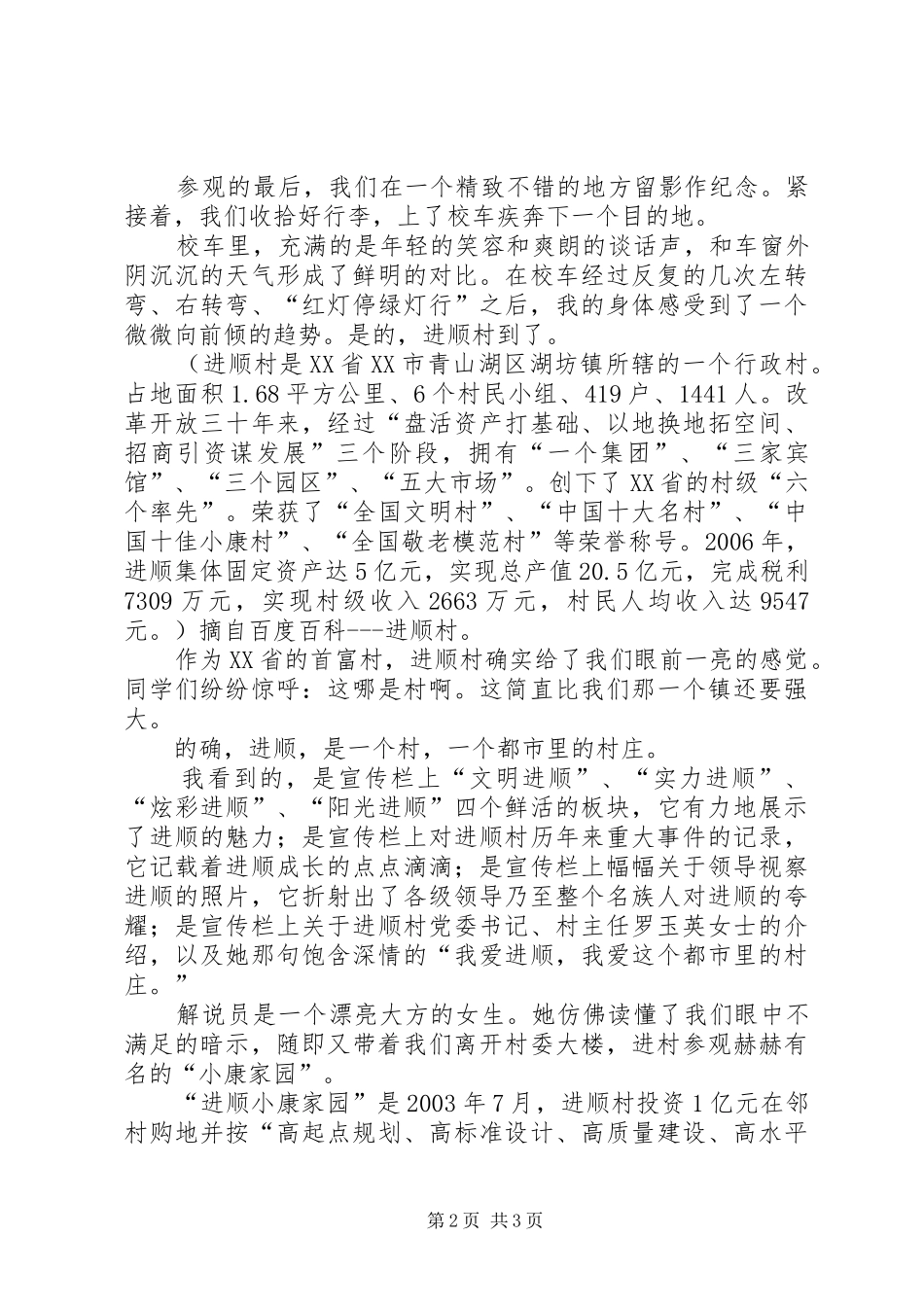 参观新农村建设之感想_第2页