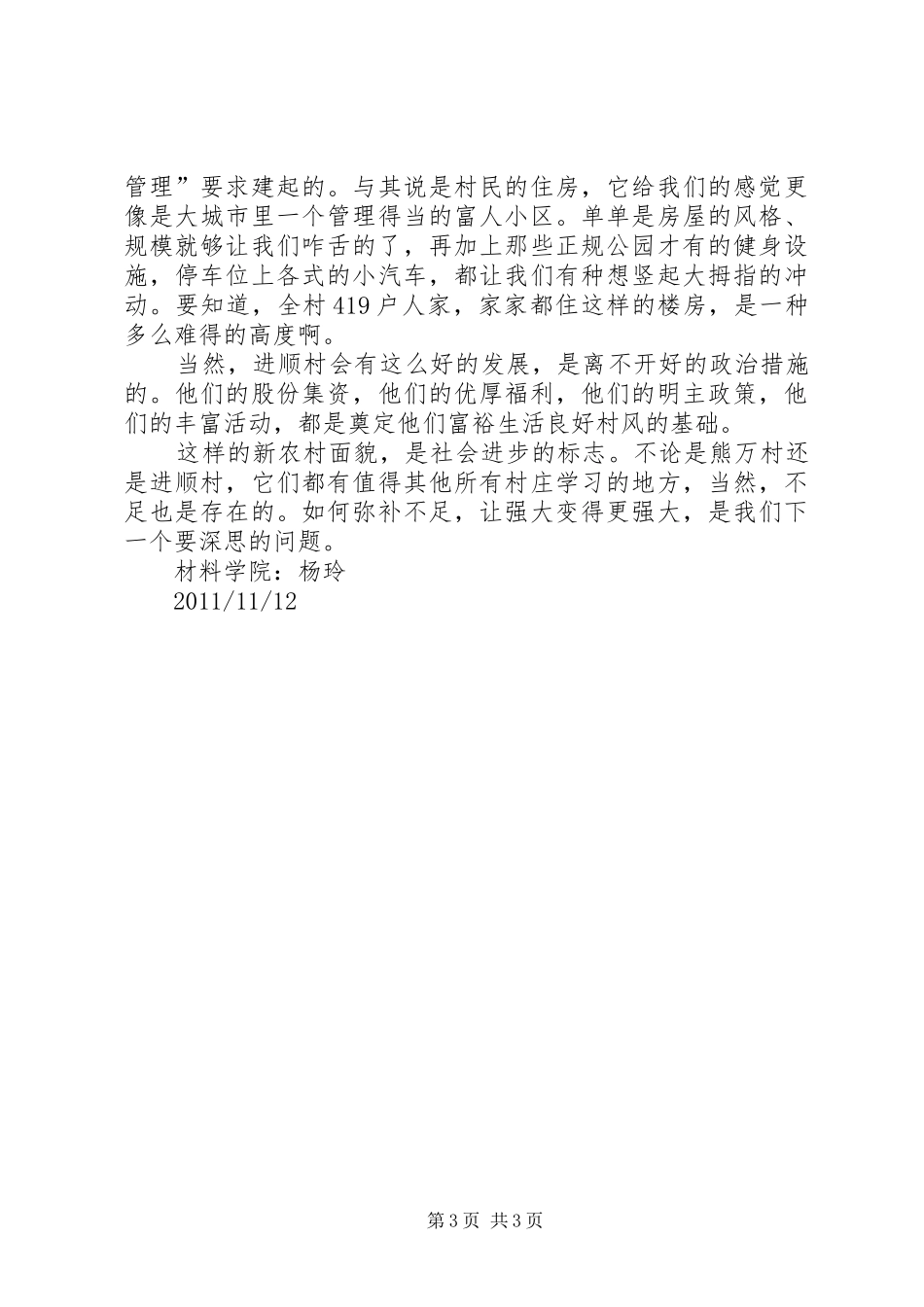 参观新农村建设之感想_第3页