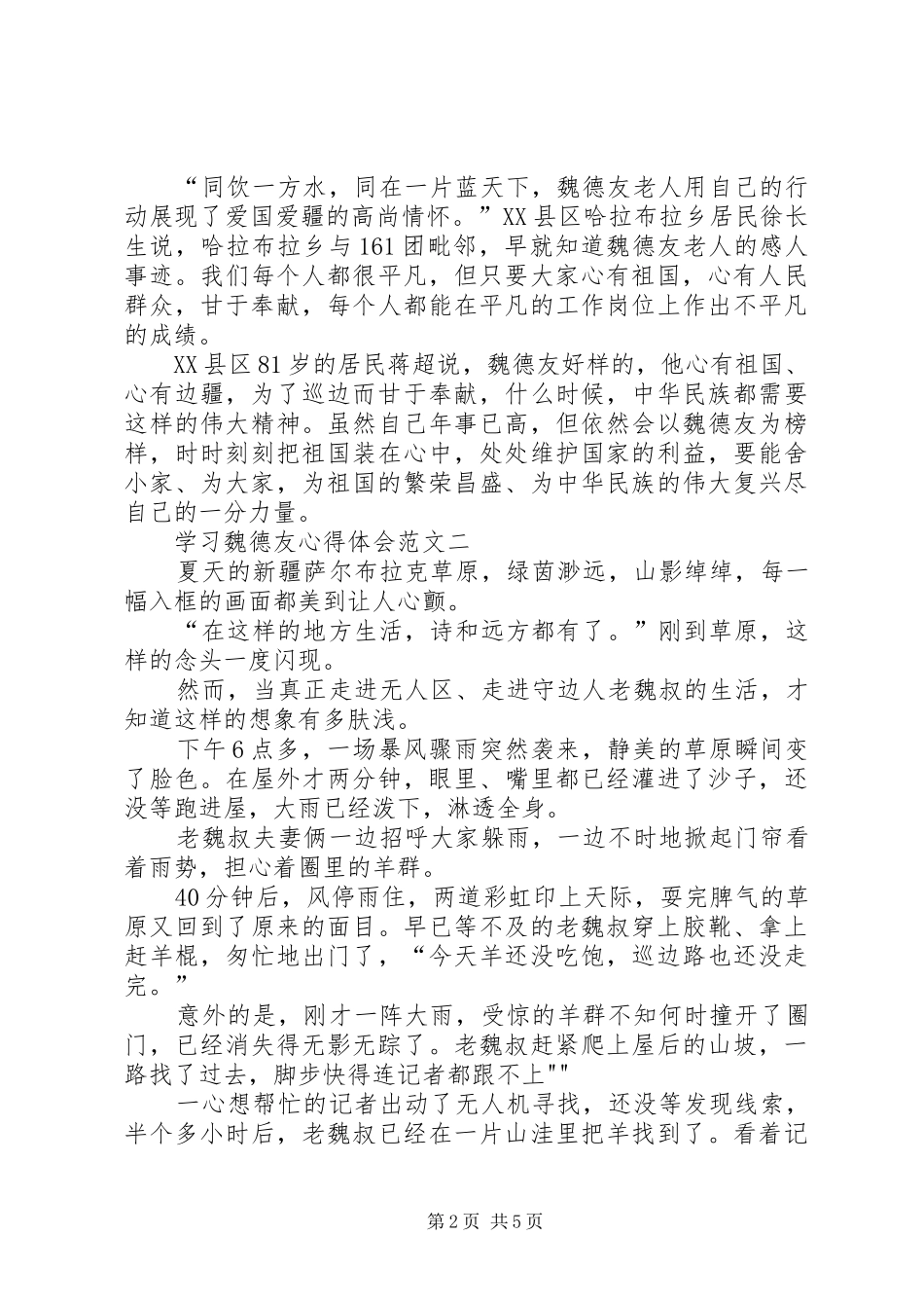公友村学习个人心得体会(4篇)_第2页