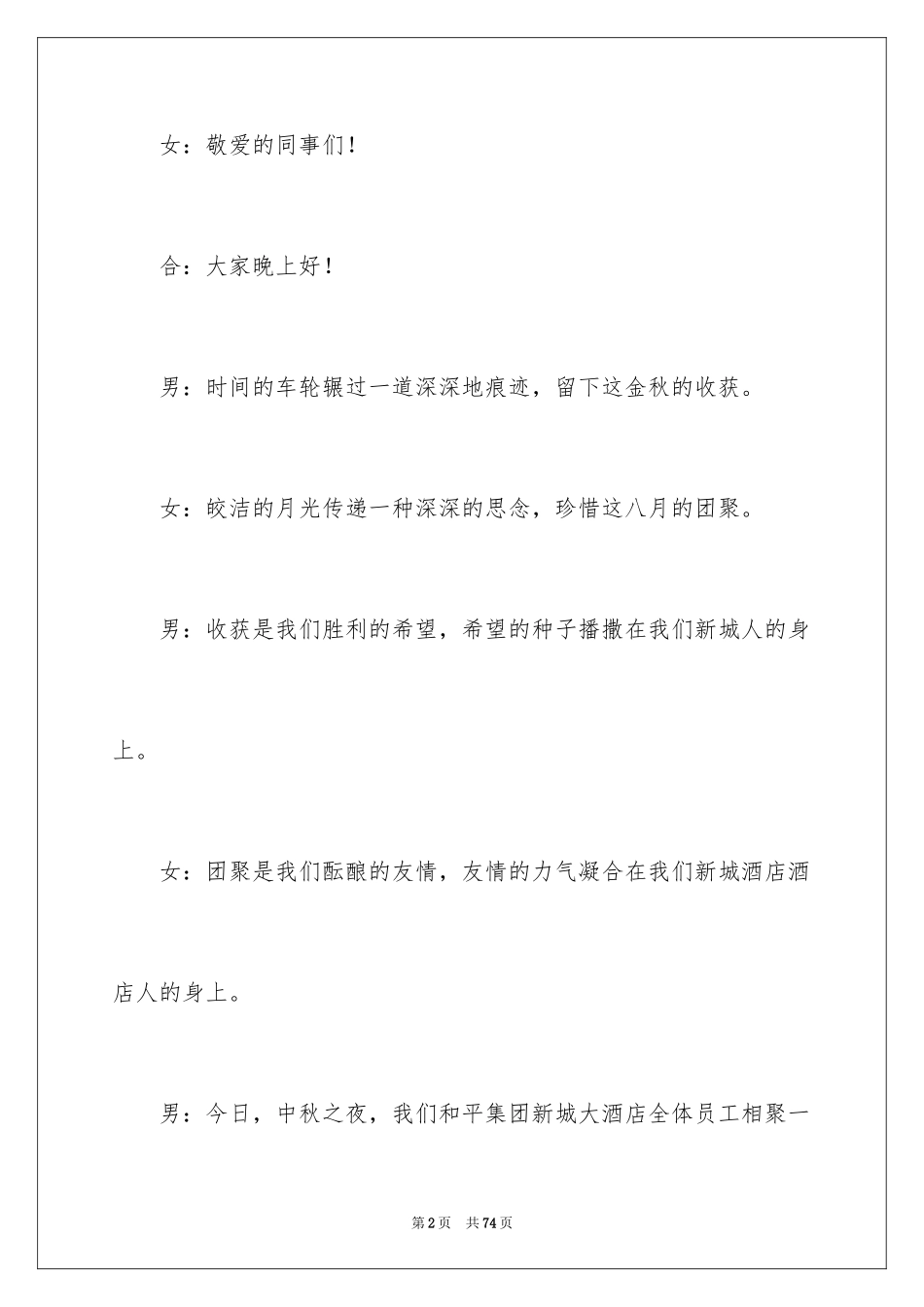 2024中秋晚会主持词_52_第2页