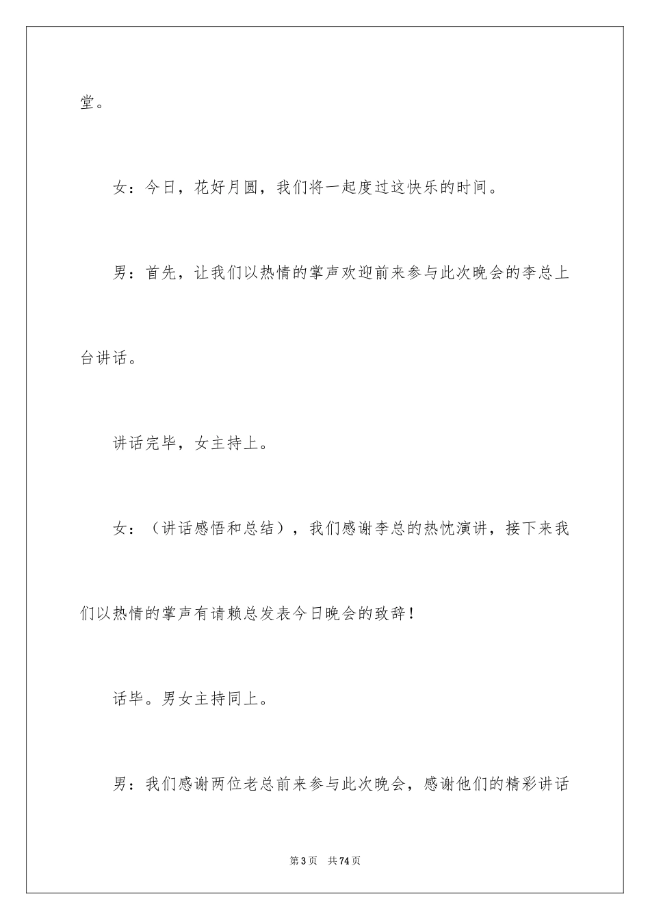 2024中秋晚会主持词_52_第3页