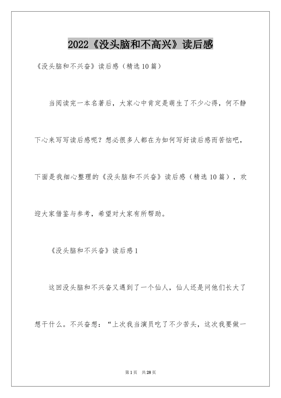 2024《没头脑和不高兴》读后感_15_第1页